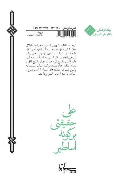 علی حقیقتی بر گونه اساطیر